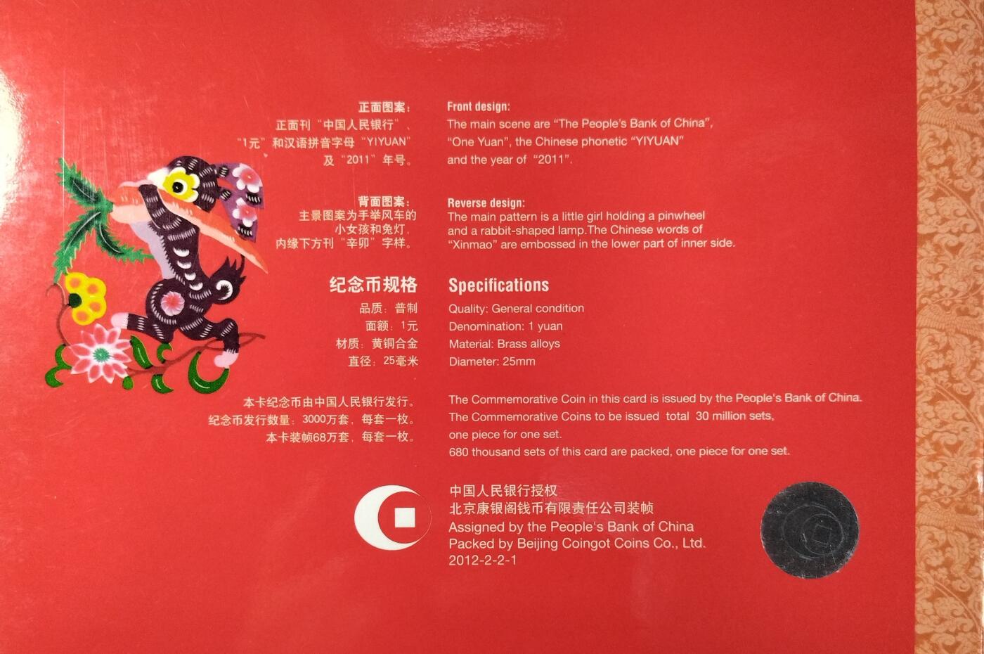 2011年兔年贺岁普通纪念币，康银阁装帧卡册，带原装证书，面值1元，黄铜合金，直径25mm。品相几乎全新，保存很好，限量发行68万套，按图发货！