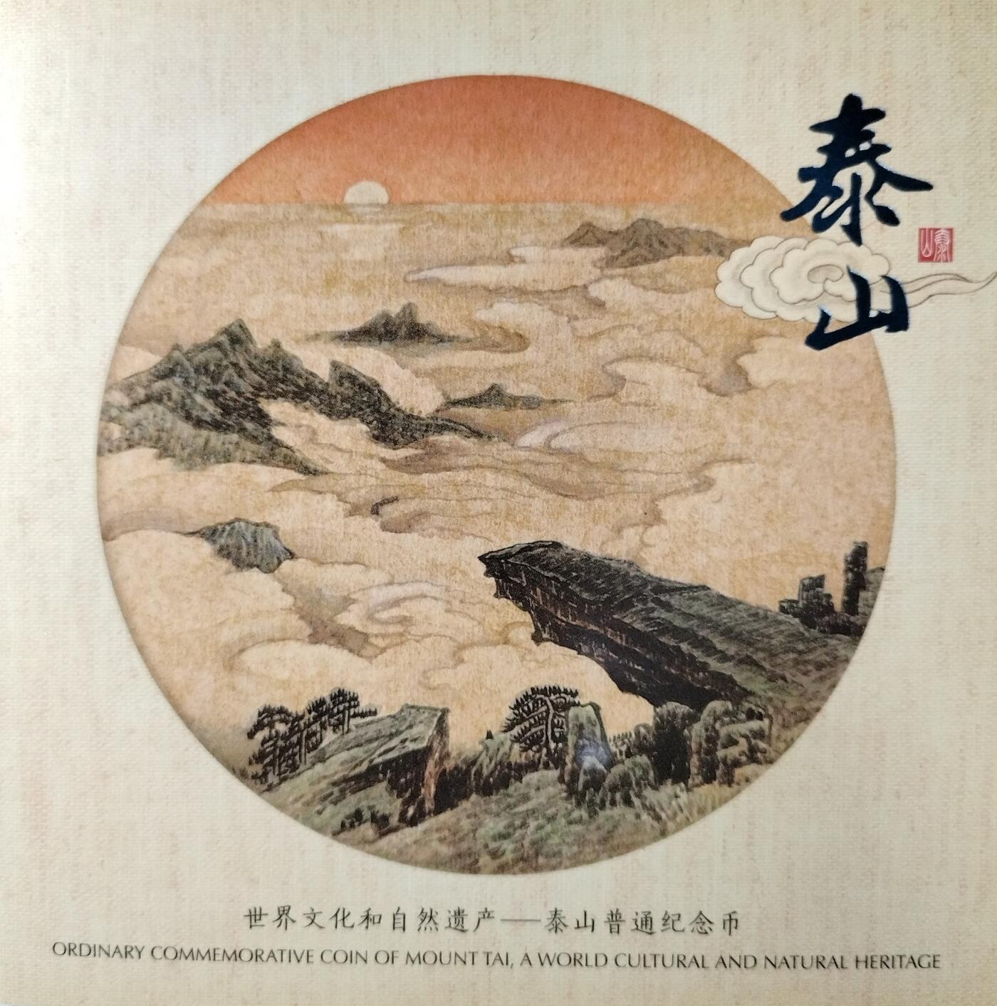 2019年泰山普通纪念币，康银阁装帧卡册，带证书，美品，铜质，面值5元，外接圆30mm。品相好，保存完整，收藏佳品。按图发货。
