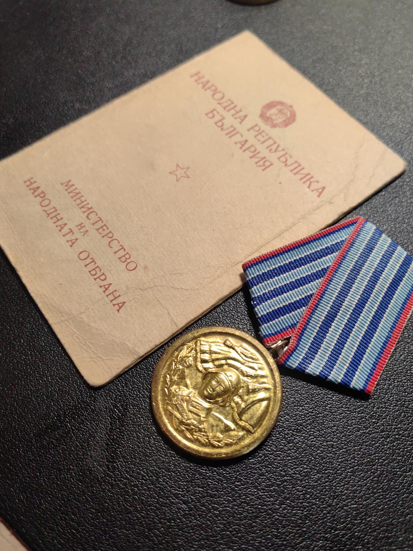 靖甫拍卖第九场 保加利亚人民军三级圆满服役奖章带证