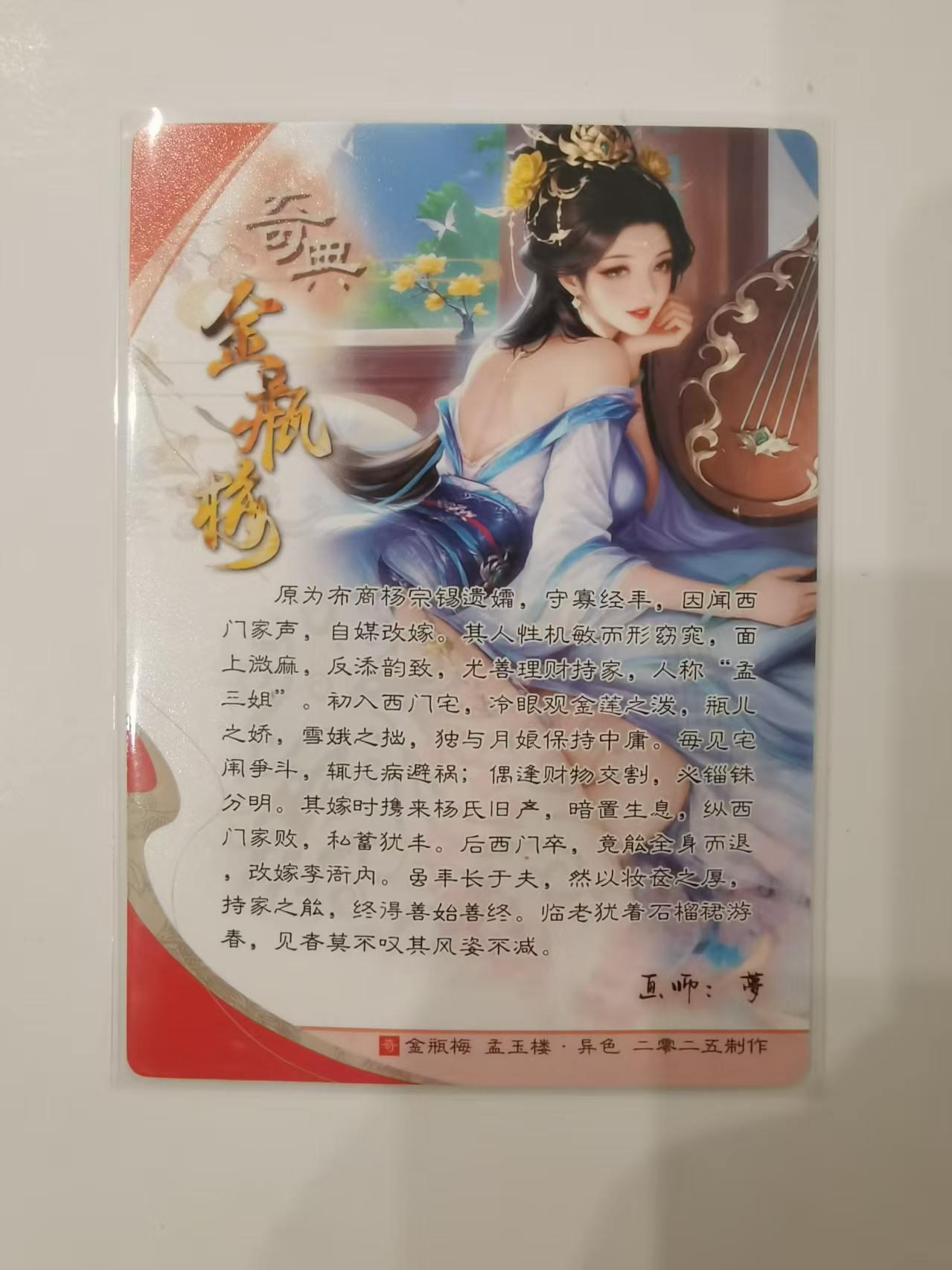 言遇卡牌 第七期【2026.04.11周六晚22：00截拍】 孟玉楼 金瓶梅 画师夢 粗闪 奇典文化