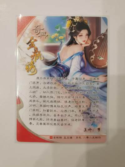 言遇卡牌 第8期【2026.04.25周六晚22：00截拍】 孟玉楼 金瓶梅 画师夢 粗闪 奇典文化