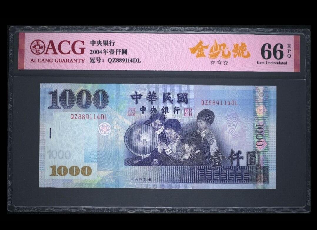 中国台湾省九十三年版/2004年壹仟圆台币 爱藏评级