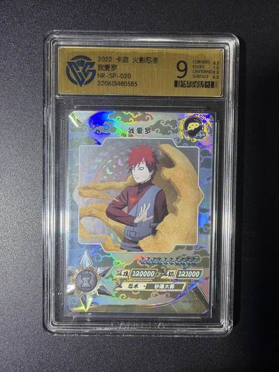 NO.29 好又多金牌大场，每周一站式配齐，方便凑单！（卖家送拍0抽成！周6晚9点截拍！） - 卡游 火影忍者 我爱罗 NR-SP-020 9分