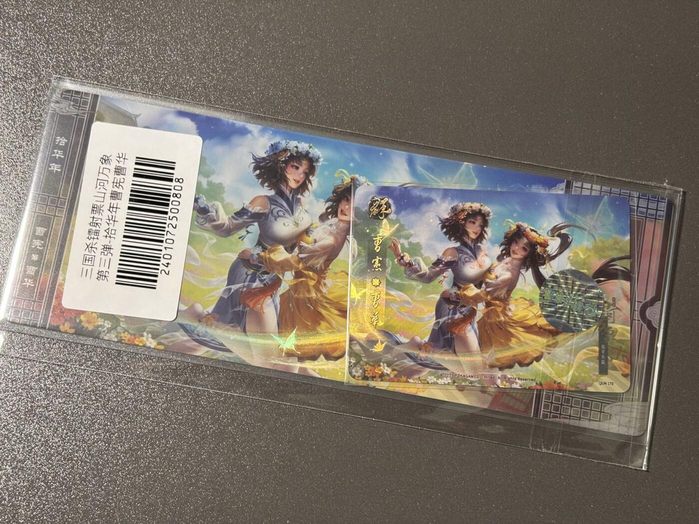 【四月清和雨乍晴】小王子卡拍第二十五场  游卡桌游 三国杀山河万象 1镭射票➕1闪卡 曹宪 曹华