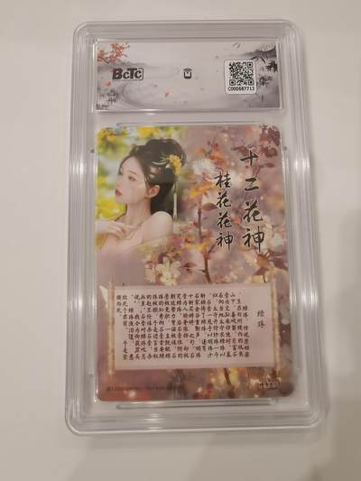 言遇卡牌 第8期【2026.04.25周六晚22：00截拍】 【评级卡】绿珠 如梦令 燎原文化 9.5g