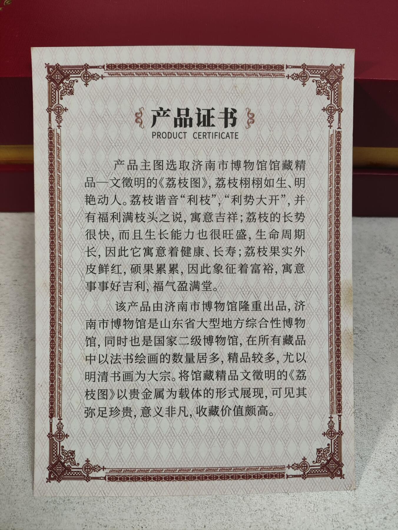 济南市博物馆出品金箔荔枝图装饰画：事事吉利