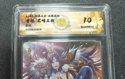 天玑星卡拍第184期《4.6周一截拍》持续收拍收评中 满赠卡需备注 - 燎原三国 龙腾虎跃 黑暗王朝 曹操 折光 CCG10