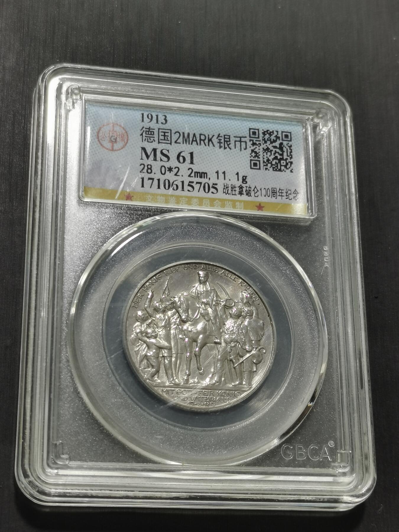 天下钱庄专场欢迎参拍 普法胜利2马克银币