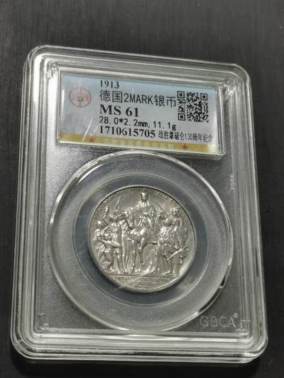 天下钱庄专场欢迎参拍 - 普法胜利2马克银币