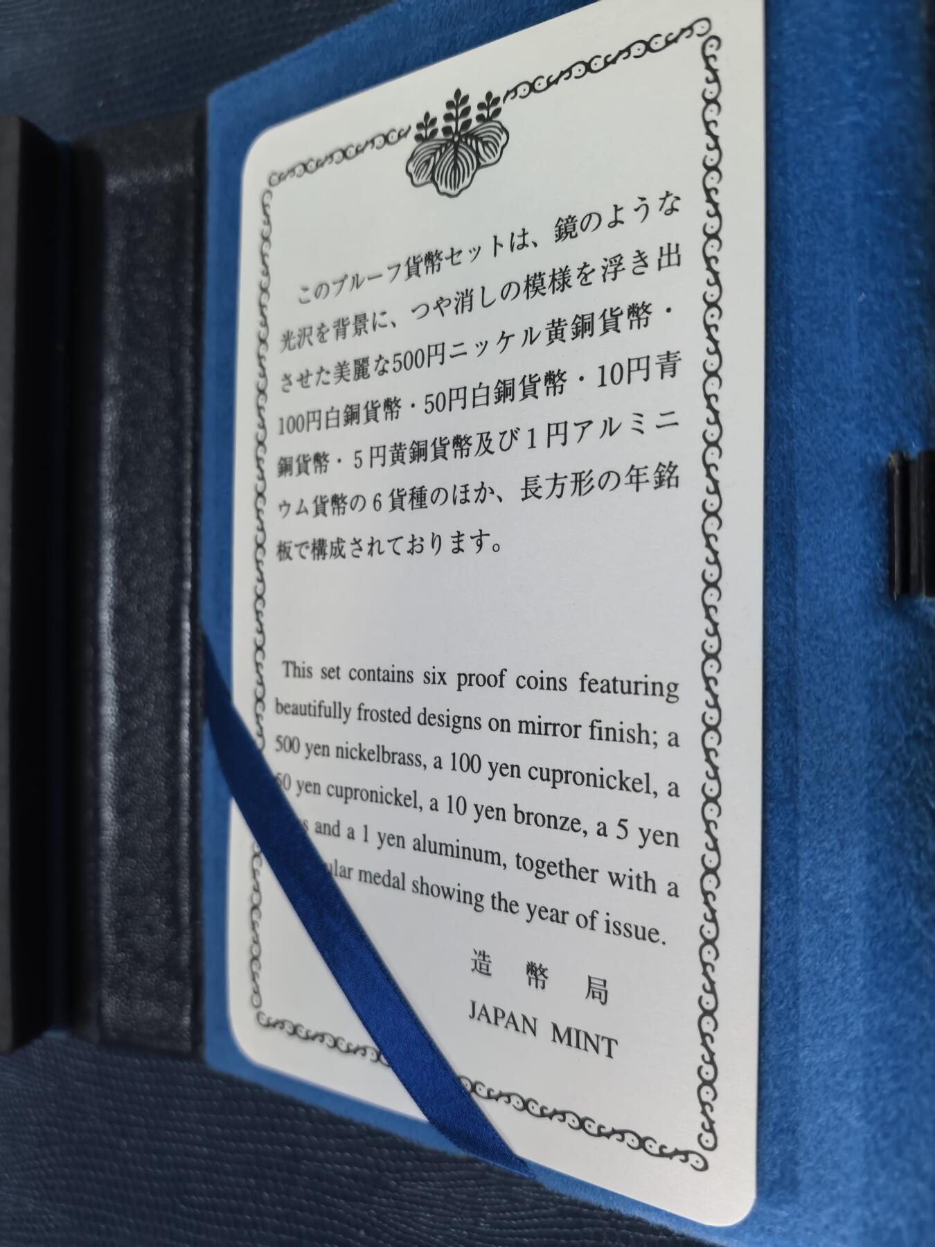 长老汇马年精选第十六场拍卖 2005日本6枚精制币套装，盒证全