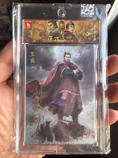 月落卡牌大清仓第8期 - 超吉梦   历代五虎   林家扬   王贲   限编亲签官封卡砖卡