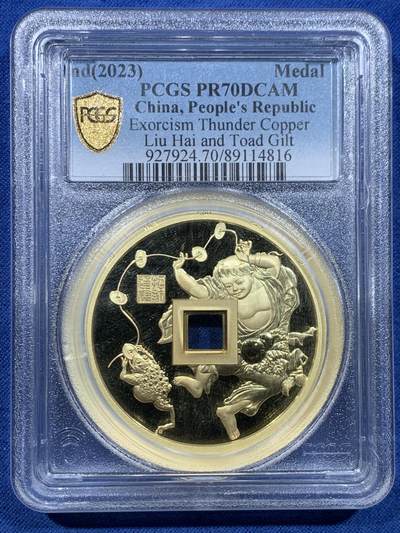 《竞宝斋》第478场 周日，周一 2场连拍 （全场包邮）欢迎送拍 - PCGS PR70DCAM 中国2023招财进宝镀金铜章 正面刘海戏金蟾图 背面山鬼花钱纹饰 加厚盒