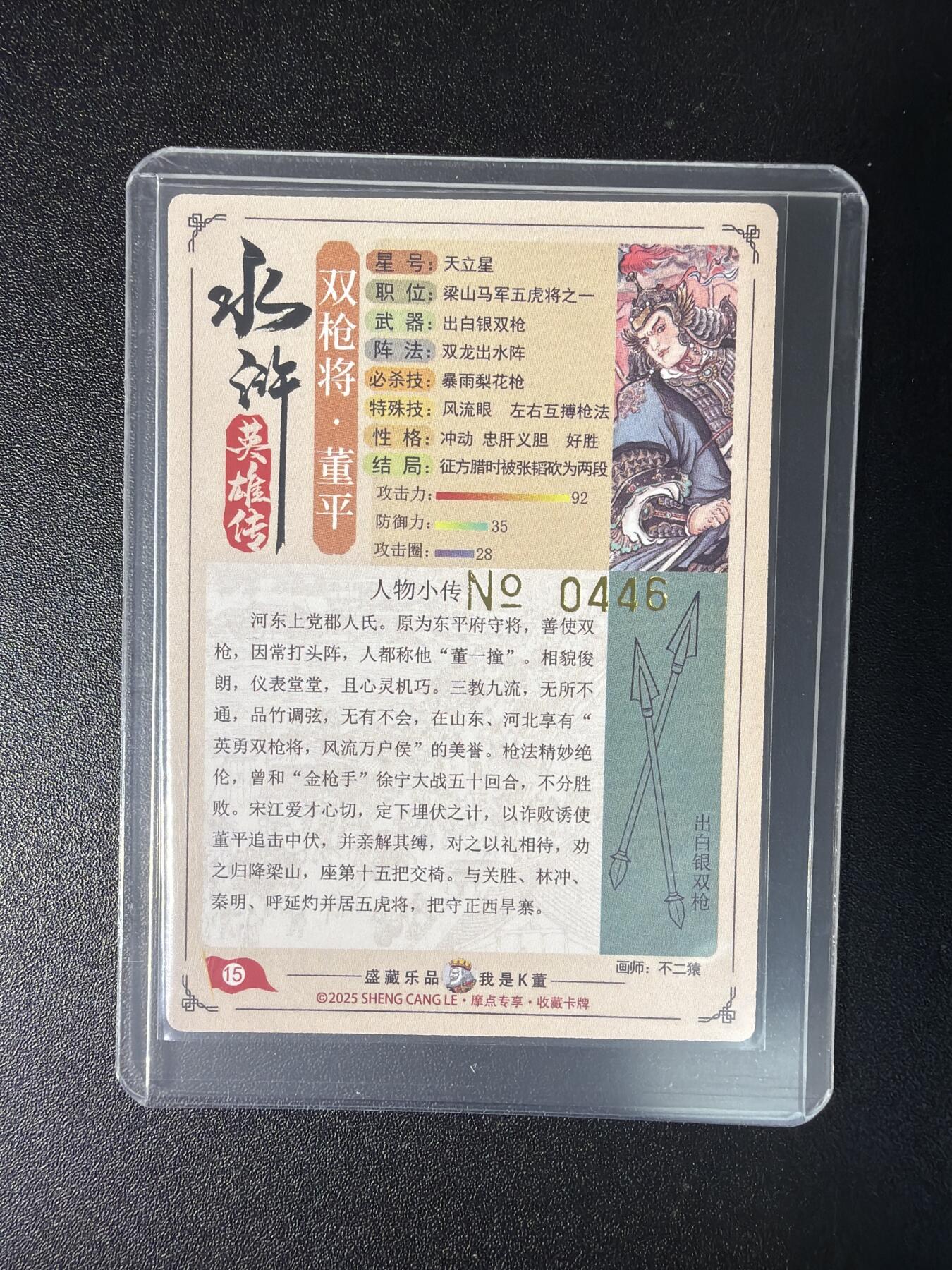 NO.29 好又多金牌大场，每周一站式配齐，方便凑单！（卖家送拍0抽成！周6晚9点截拍！） 【446编】大卡道 道义水浒 特卡 不二猿 董平 粗闪