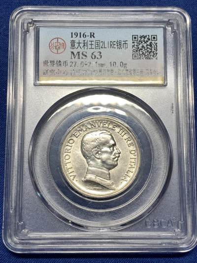 《竞宝斋》第478场 周日，周一 2场连拍 （全场包邮）欢迎送拍 - 公博 MS63 意大利 1916年 马车 2里拉 银币