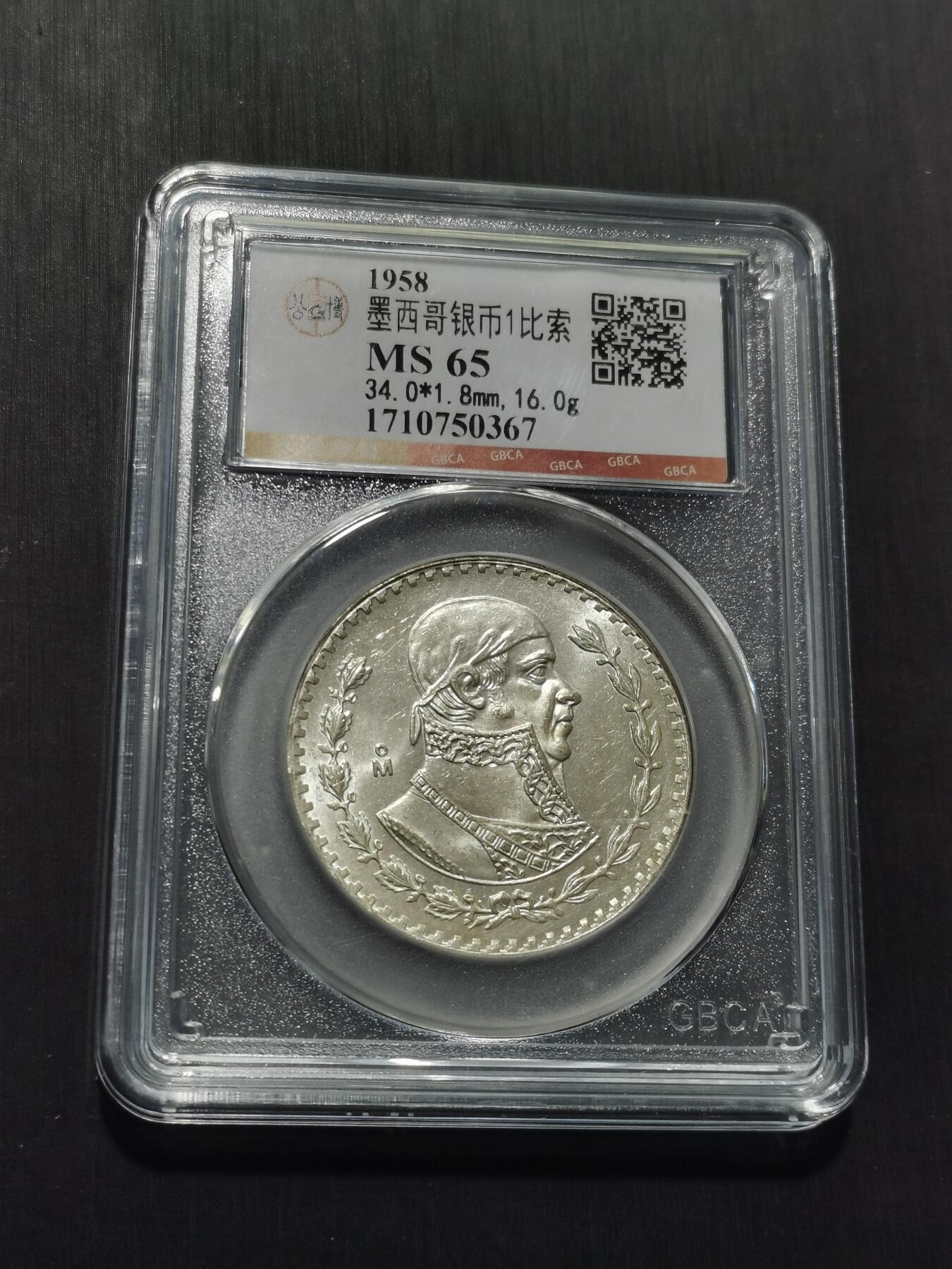 天下钱庄专场欢迎参拍 墨西哥一比索银币