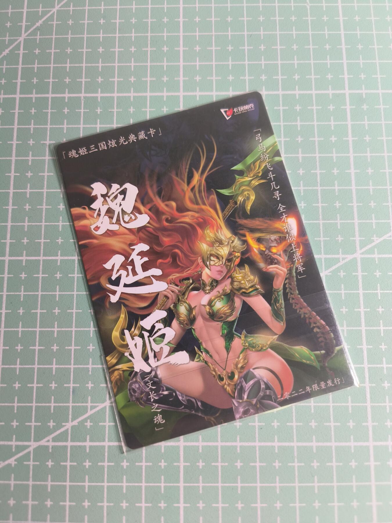 C先生卡牌 第26期 持续收拍品中…零手续费代拍 【粗闪】卡玩帕克《魂姬三国》魏延