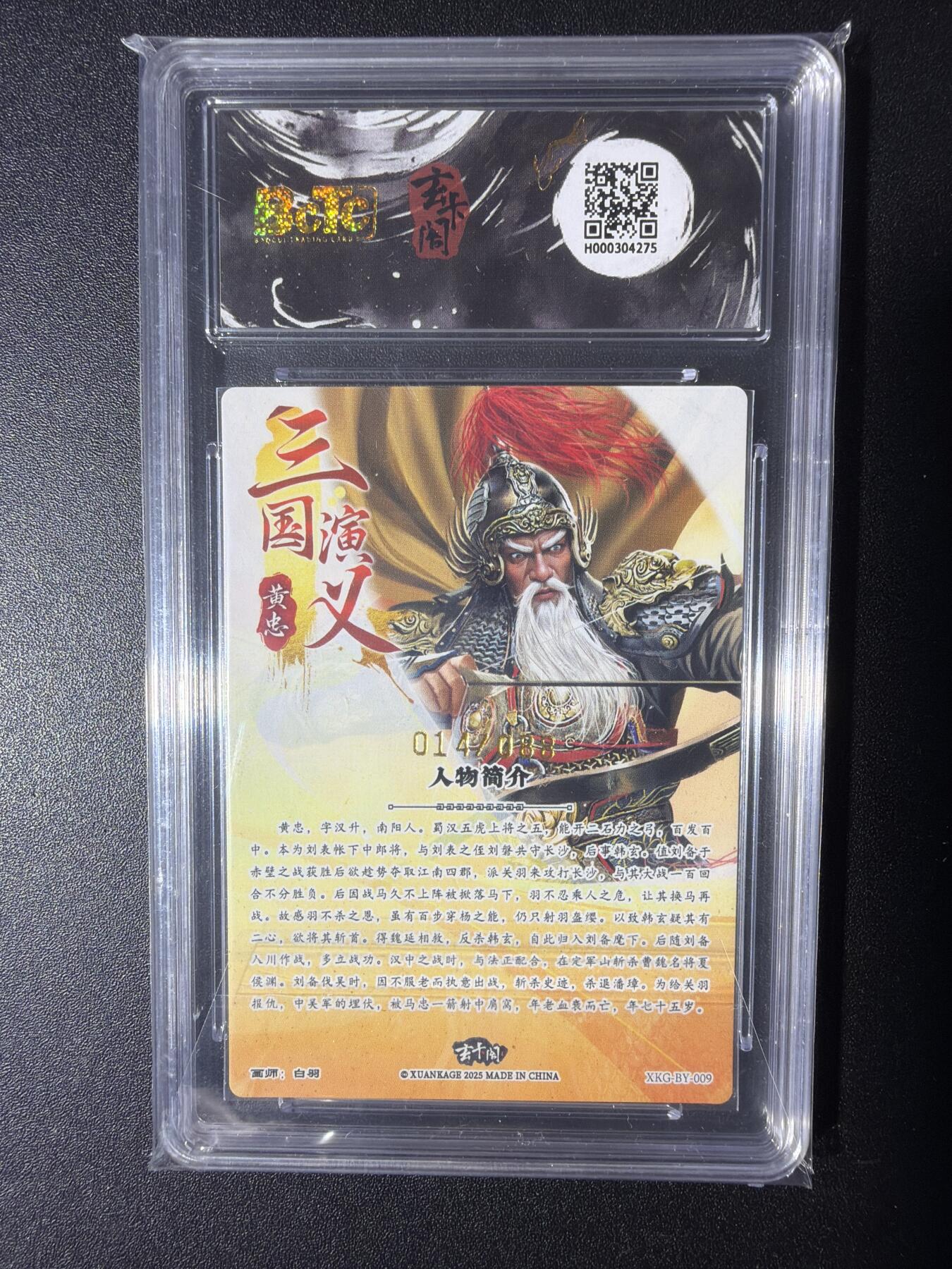 NO.29 好又多金牌大场，每周一站式配齐，方便凑单！（卖家送拍0抽成！周6晚9点截拍！） 【14/88编】玄卡阁 三国  白羽-黄忠 粗闪 9.5G/P