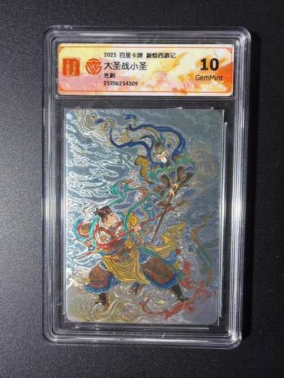 NO.29 好又多金牌大场，每周一站式配齐，方便凑单！（卖家送拍0抽成！周6晚9点截拍！） - 百里 王涌喆新绘西游 大圣战小圣 光刻 10G