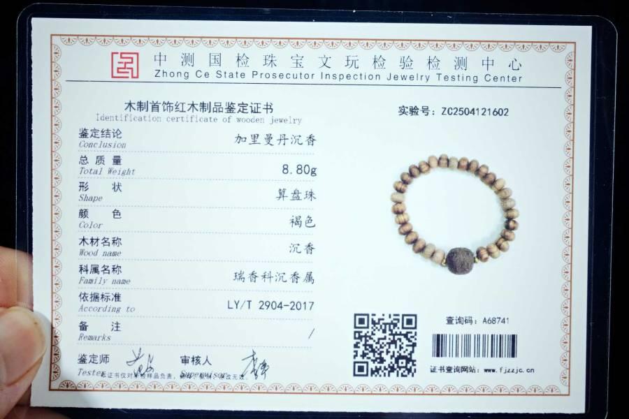上海都达杂项专场六十八【全场包邮】 天然加里曼丹沉香算盘珠手串 附鉴定证书95-275
