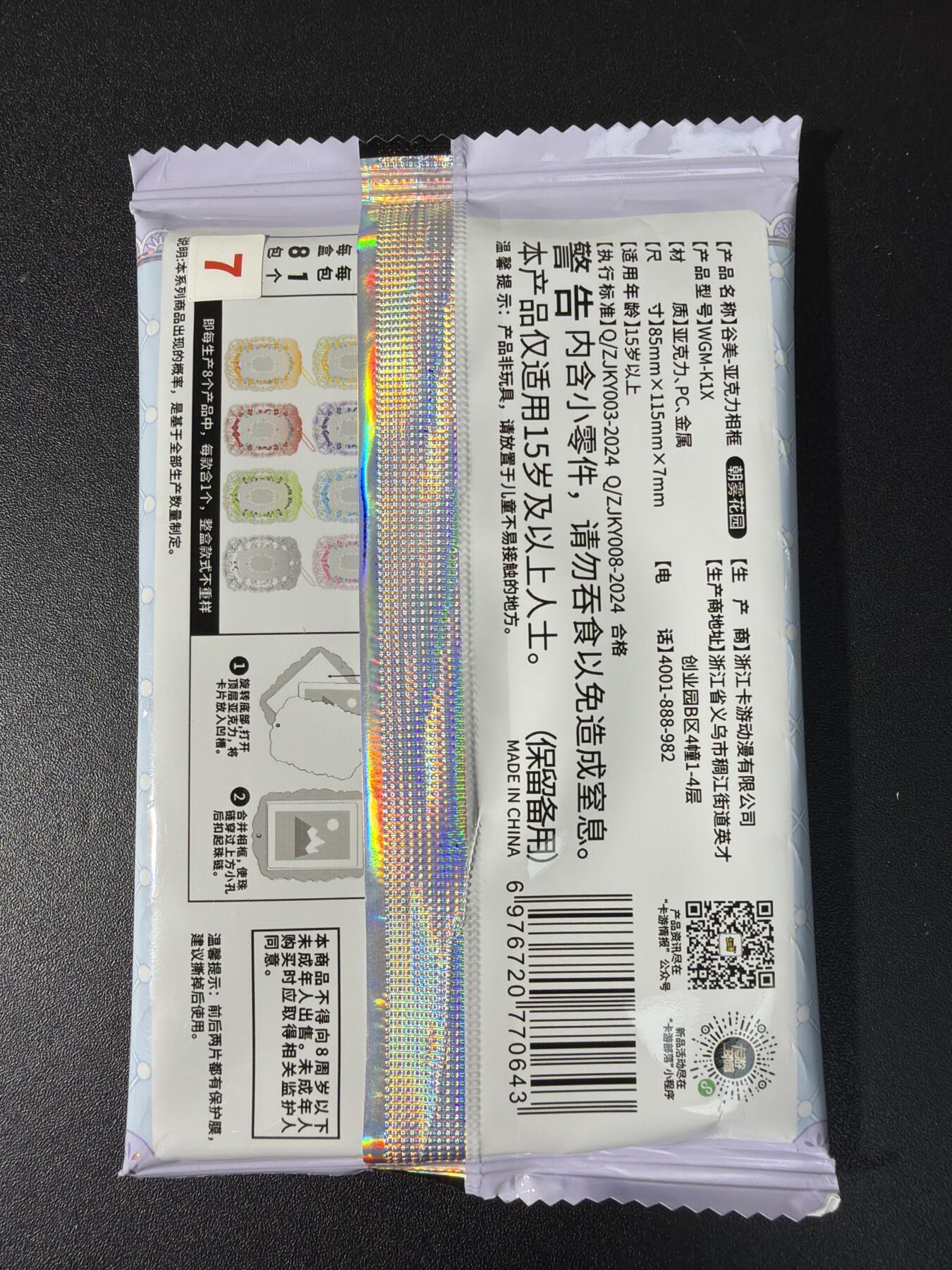 NO.29 好又多金牌大场，每周一站式配齐，方便凑单！（卖家送拍0抽成！周6晚9点截拍！） 卡游 朝雾花园 谷美亚克力相框