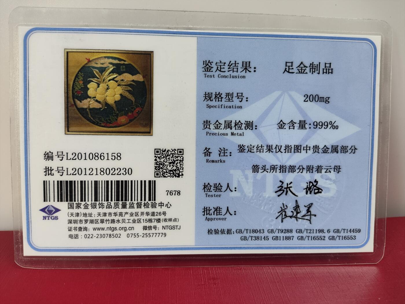 济南市博物馆出品金箔荔枝图装饰画：事事吉利