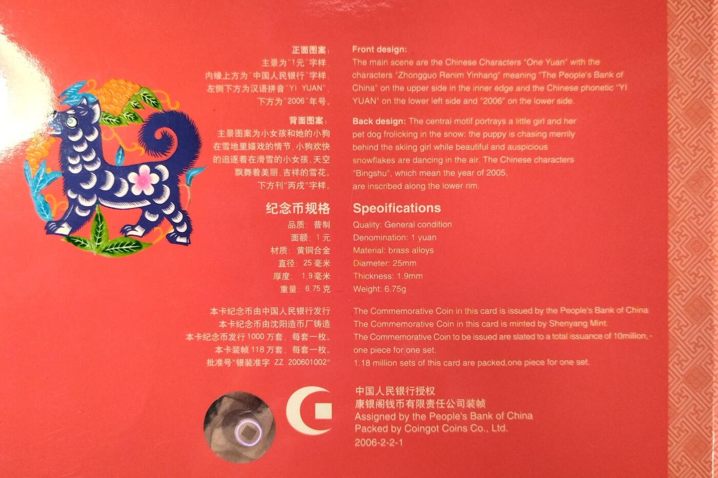 2006年狗年贺岁普通纪念币一套，康银阁装帧册，带证书，品相几乎全新，币面干净，保存完整，沈阳造币厂铸造，黄铜合金材质，面值1元，直径25mm，重量6.75g。册子、证书齐全，保真。按图发货。