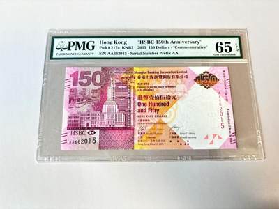 【Blue Auction】世界纸币精拍第806期——18级TOP拍卖/信誉/品质/专业/高效💫 - 【AA无47】香港 汇丰 2015年150元 PMG65EPQ 纪念钞 