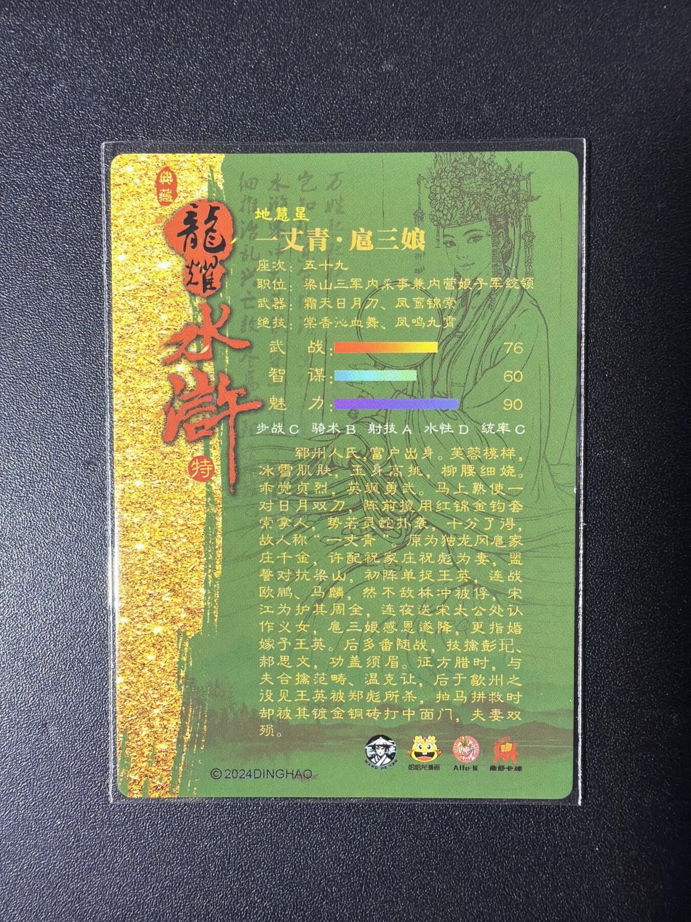 NO.29 好又多金牌大场，每周一站式配齐，方便凑单！（卖家送拍0抽成！周6晚9点截拍！） 鼎好卡牌 龙耀水浒豪侠传特卡 光耀嫁衣三娘