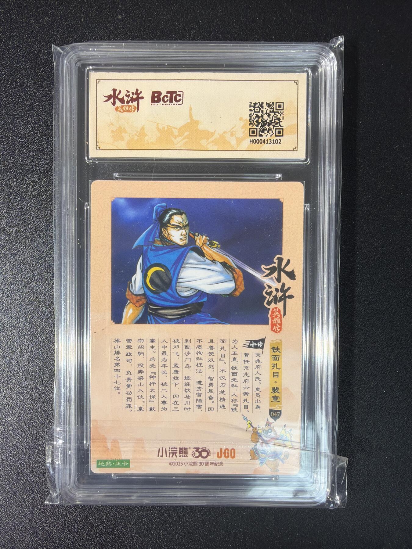 NO.29 好又多金牌大场，每周一站式配齐，方便凑单！（卖家送拍0抽成！周6晚9点截拍！） 小浣熊30周年 水浒英雄传 李海生 裴宣 粗闪 自评级 9.5G/P