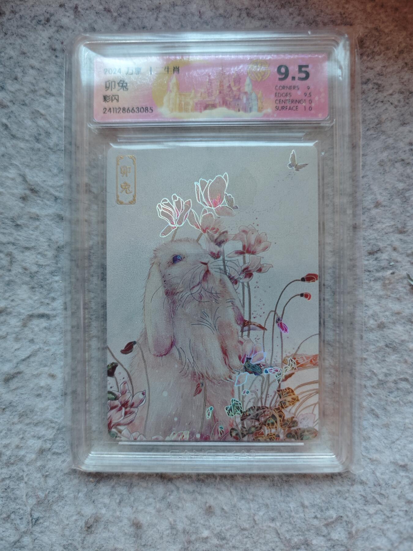 【随心含颖卡拍57期】卡游/集卡社/卡卡沃 抽卡机专场拍卖【无佣金】 兔年彩闪评级卡一张