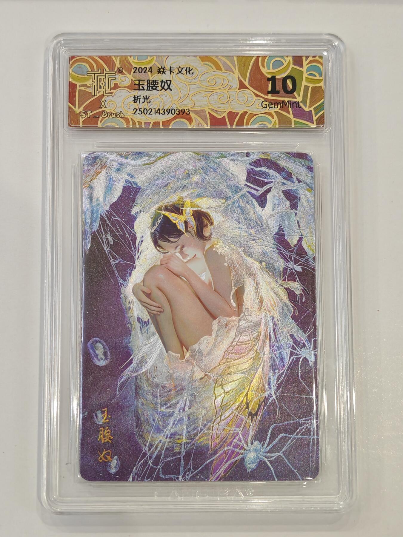 言遇卡牌 第七期【2026.04.11周六晚22：00截拍】 【评级卡】玉腰奴 折光10g 焱卡文化 2024