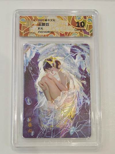 言遇卡牌 第七期【2026.04.11周六晚22：00截拍】 - 【评级卡】玉腰奴 折光10g 焱卡文化 2024