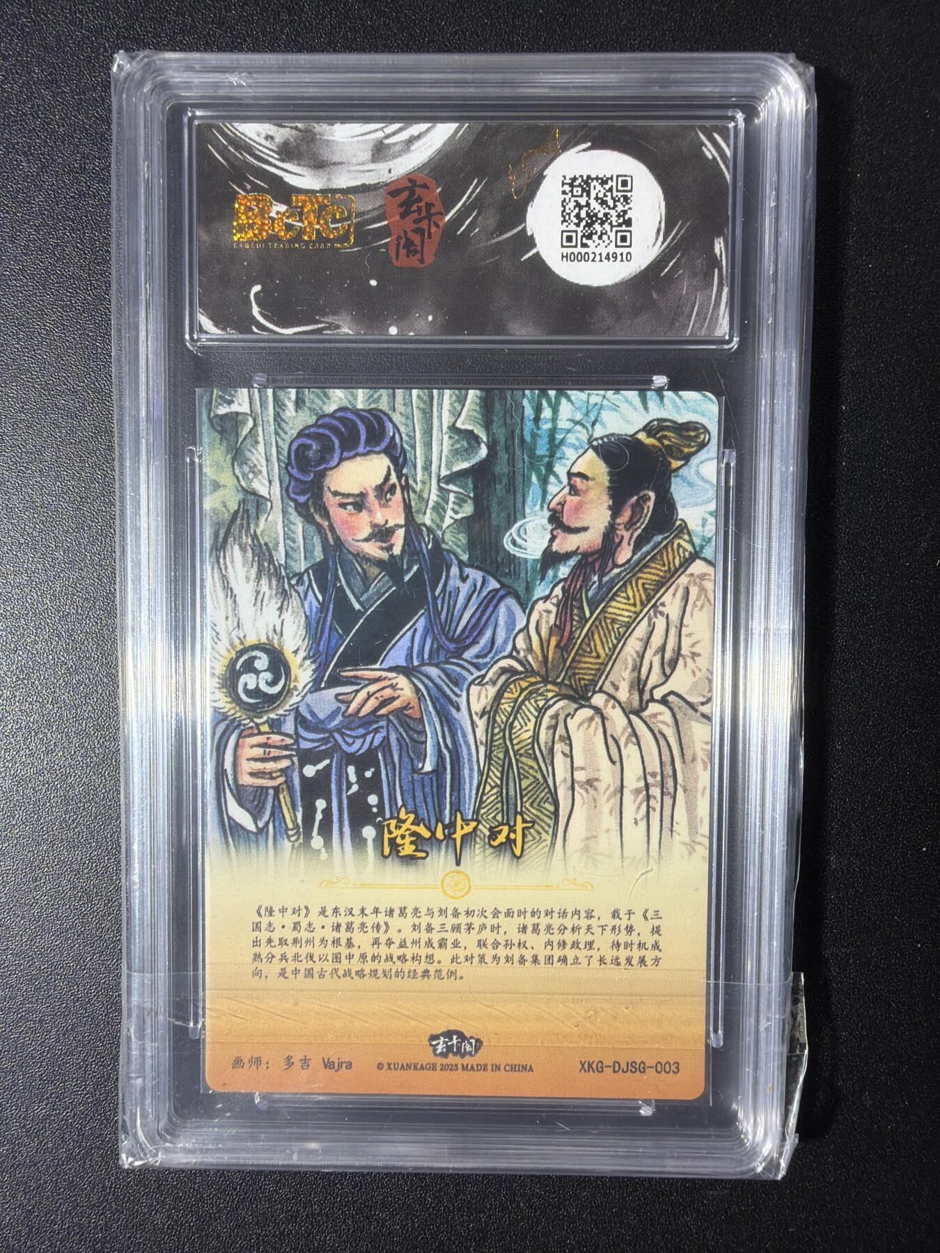 NO.29 好又多金牌大场，每周一站式配齐，方便凑单！（卖家送拍0抽成！周6晚9点截拍！） 玄卡阁 三国英雄志 多吉 隆中对 粗闪 9分