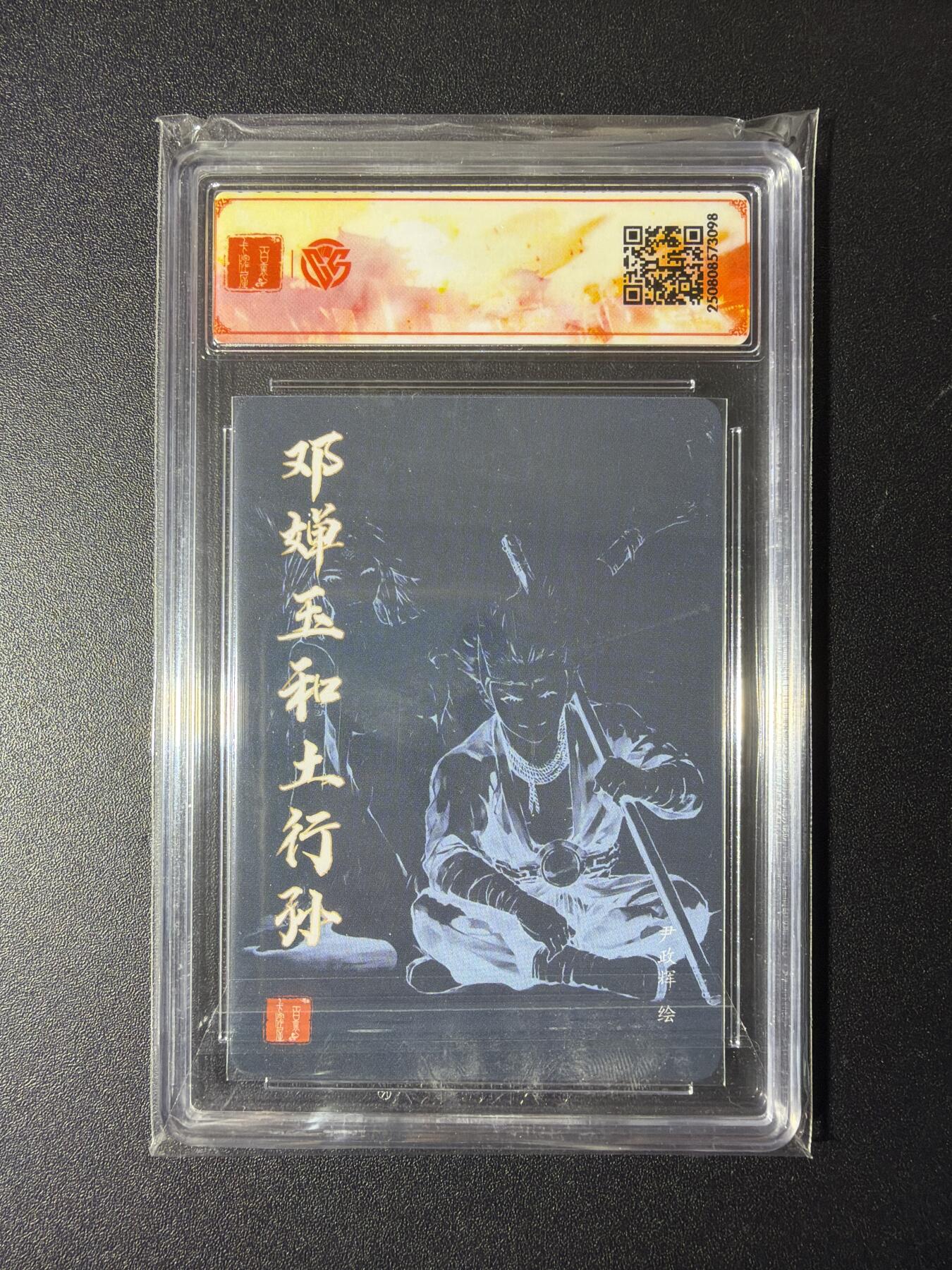 NO.29 好又多金牌大场，每周一站式配齐，方便凑单！（卖家送拍0抽成！周6晚9点截拍！） 【亲签卡】百里卡牌 港漫水浒 尹政辉亲签 邓婵玉和土行孙 粗闪 SSS