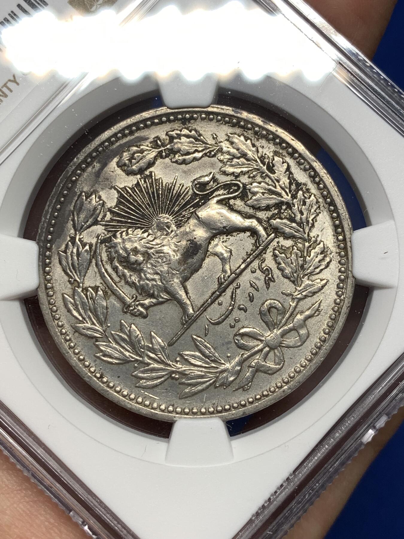 《竞宝斋》第478场 周日，周一 2场连拍 （全场包邮）欢迎送拍 NGC AU 伊朗1902年狮子拿刀5000第纳尔银币