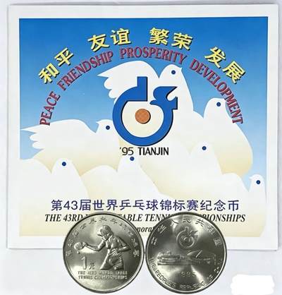 1995年第43届世乒赛纪念币卡册，中国人民银行发行，上海造币厂镍芯镀钢，面值1元，直径25mm，厚1.85mm。中国钱币学会装帧，册子保存完好，适合收藏。多拍合邮，按图发货！ - 1995年第43届世乒赛纪念币卡册，中国人民银行发行，上海造币厂镍芯镀钢，面值1元，直径25mm，厚1.85mm。中国钱币学会装帧，册子保存完好，适合收藏。多拍合邮，按图发货！