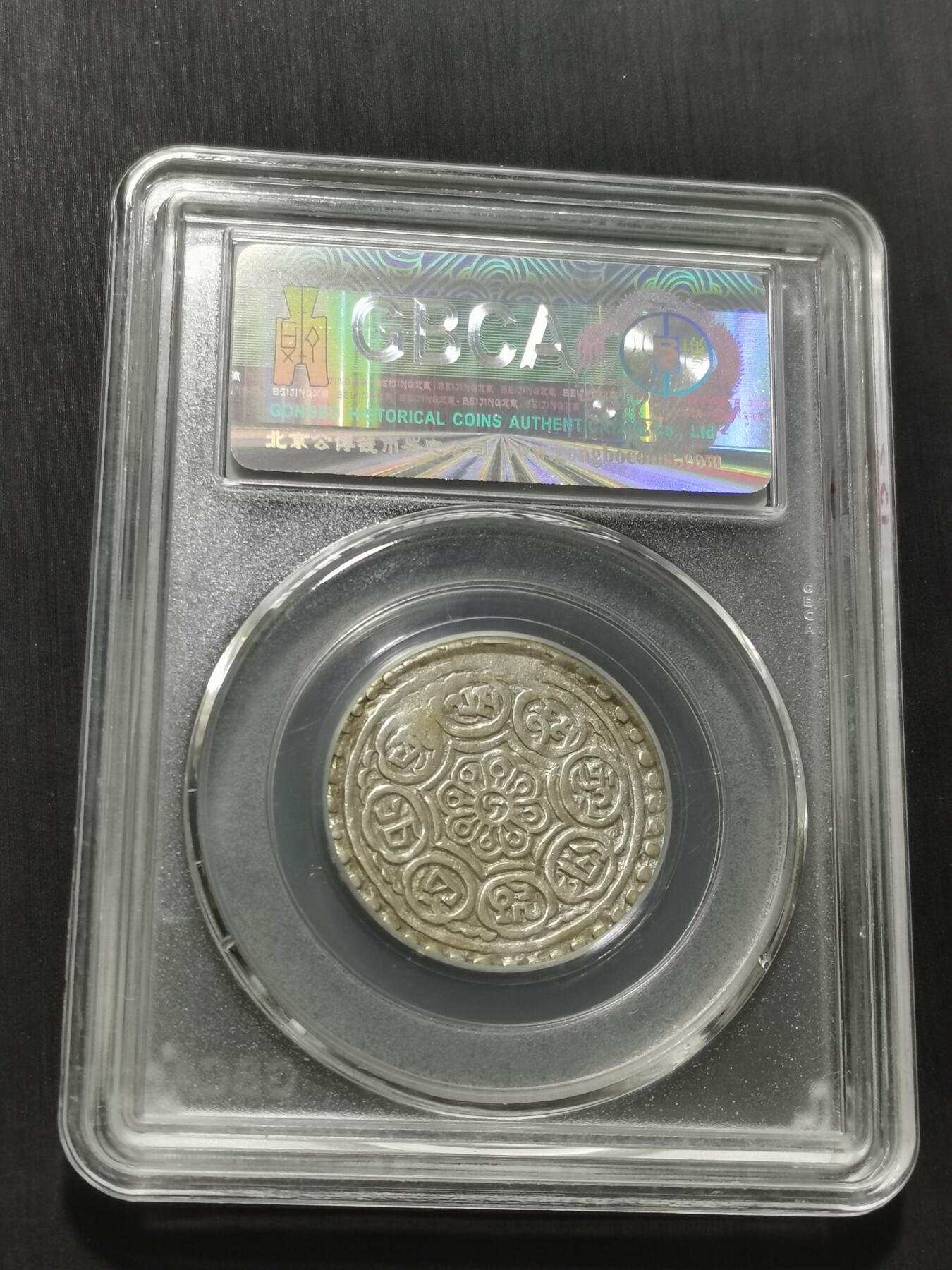 天下钱庄专场欢迎参拍