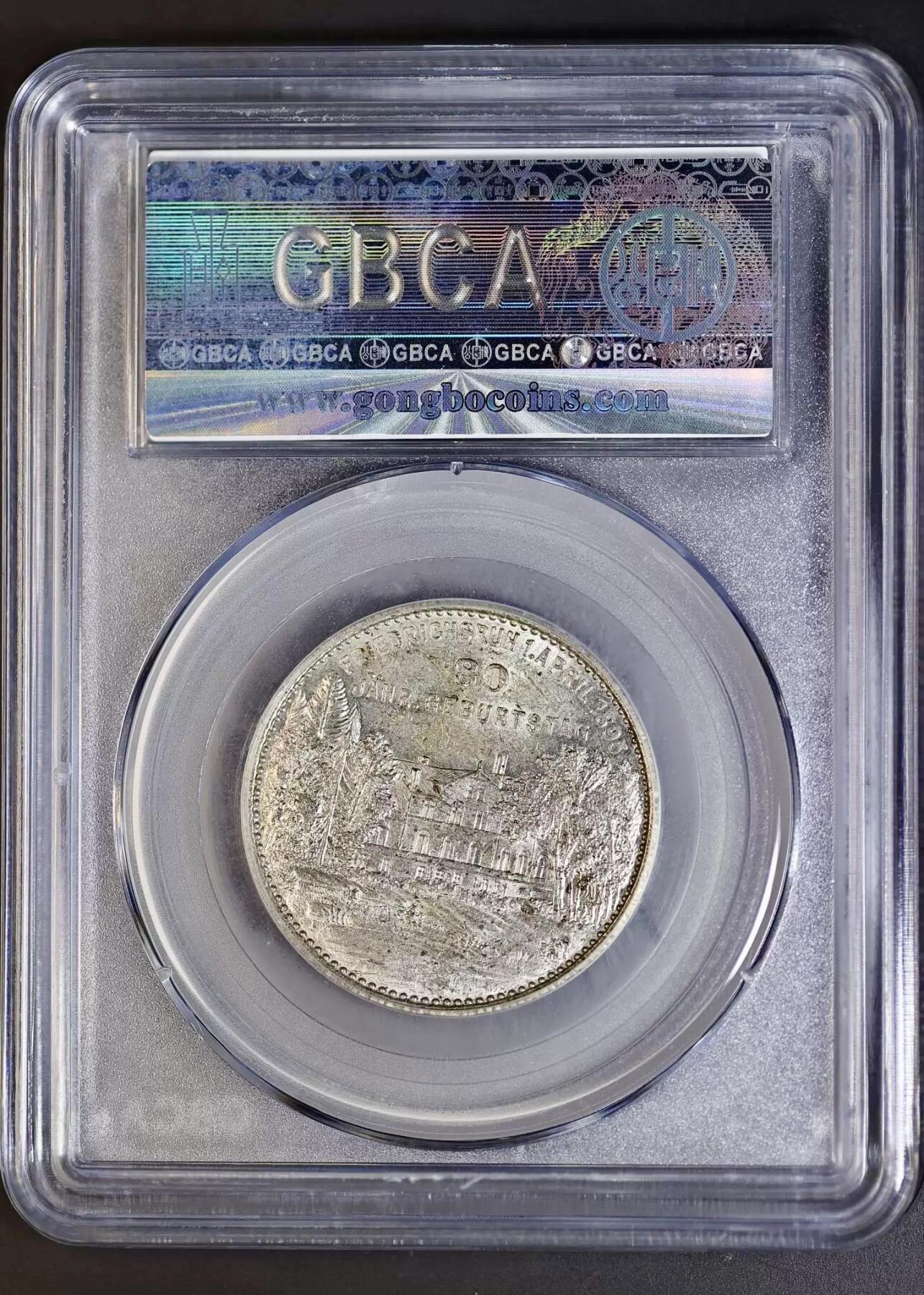 1895 俾斯麦80寿辰纪念银章