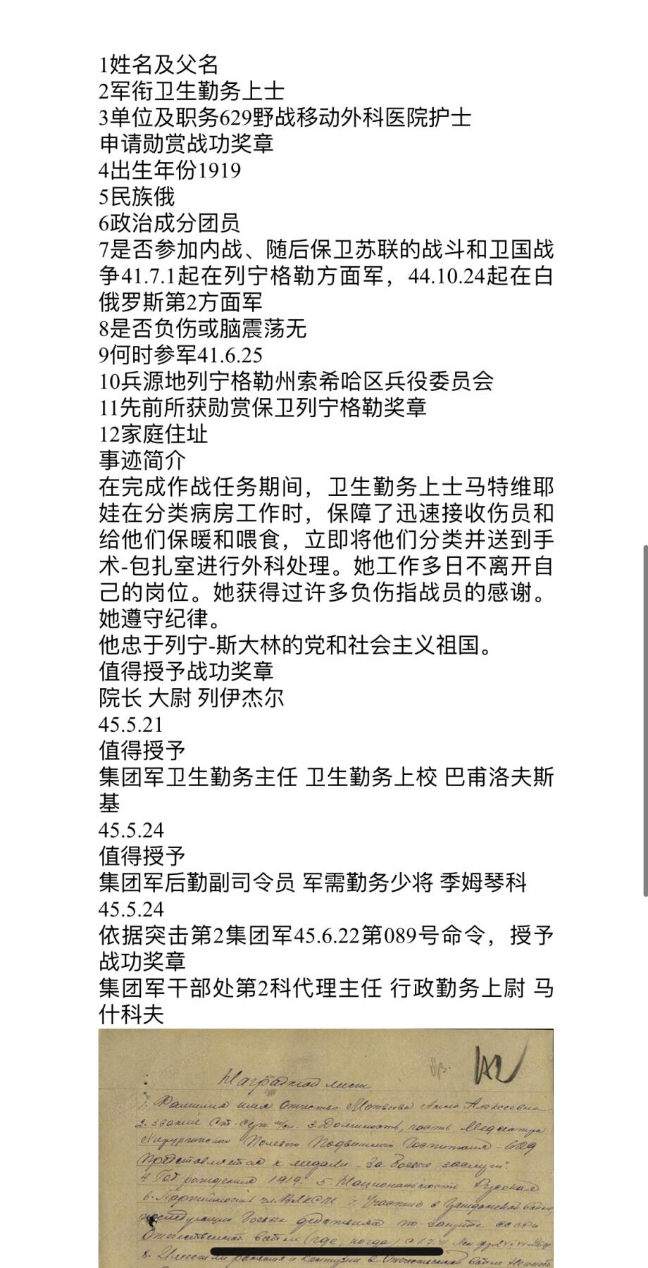 大猫徽章拍卖 第291期 苏联战功奖章一对1⃣️ 档案齐全 均为护士