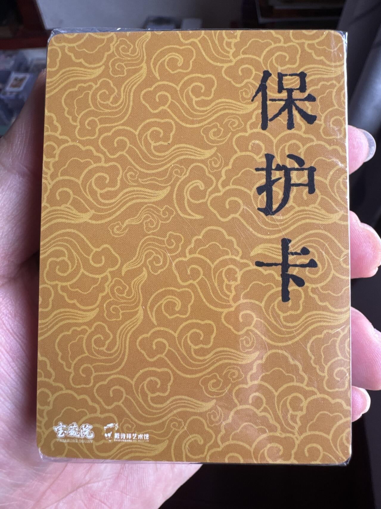 月落卡牌大清仓第8期 六十甲子   戴敦邦线稿彫仙着色   太岁星君全拼图收藏卡牌    全新未拆着色普卡一套
