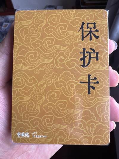 月落卡牌大清仓第8期 - 六十甲子   戴敦邦线稿彫仙着色   太岁星君全拼图收藏卡牌    全新未拆着色普卡一套