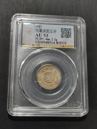 天下钱庄专场欢迎参拍 - 伪满双龙五分