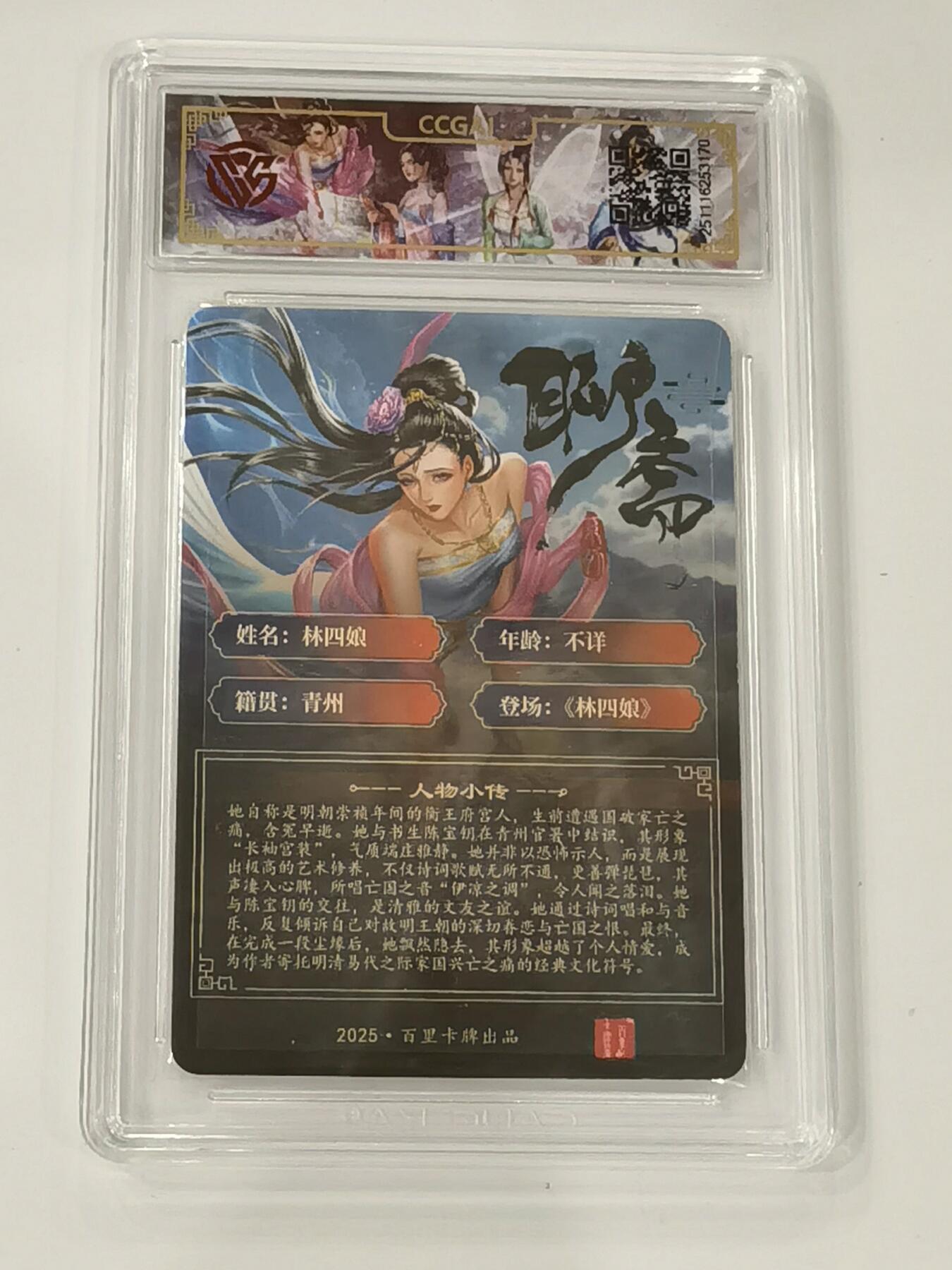 言遇卡牌 第七期【2026.04.11周六晚22：00截拍】 【评级卡】林四娘 玄鸟动漫 折光 10g 百里卡牌 聊斋