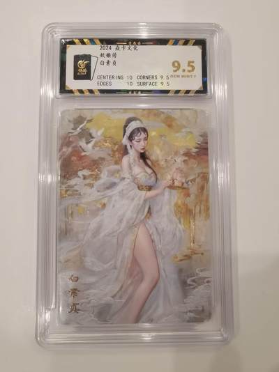 言遇卡牌 第七期【2026.04.11周六晚22：00截拍】 - 【评级卡】白素贞 妖姬传 9.5g 焱卡文化