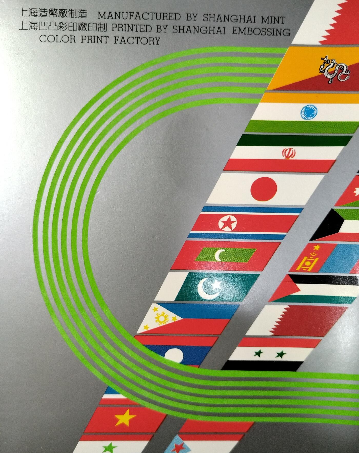 1990年第十一届亚运会特制纪念章一套，两枚，熊猫盼盼+飞人，铜质，直径约30mm。中国金币总公司发行，上海造币厂制造，原装册页，品相好，几乎全新，无明显瑕疵。按图发货！