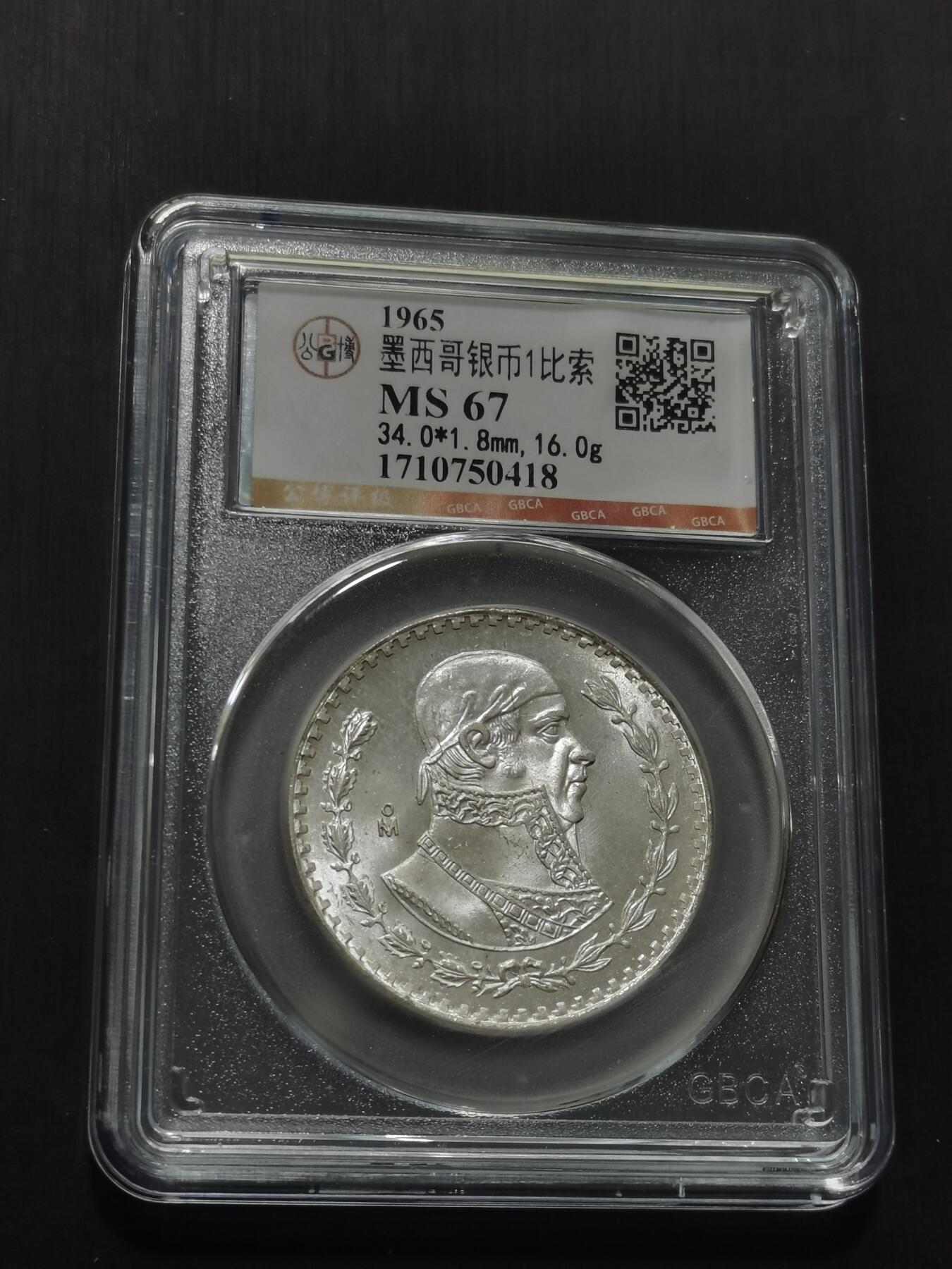 天下钱庄专场欢迎参拍 墨西哥一比索银币