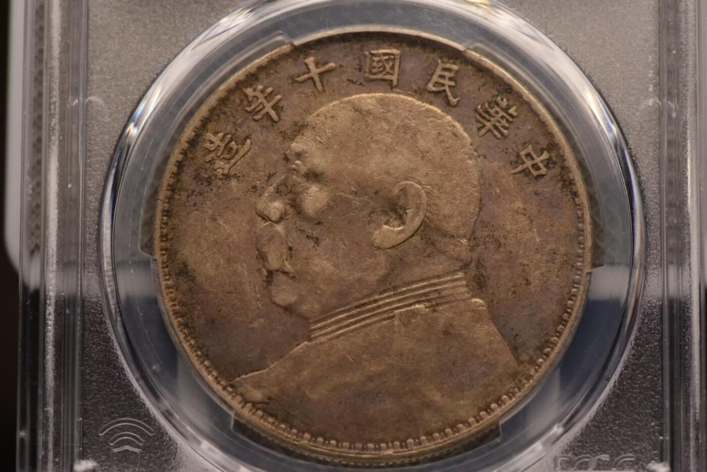 十年大头九像八年背下五珠PCGSXF40