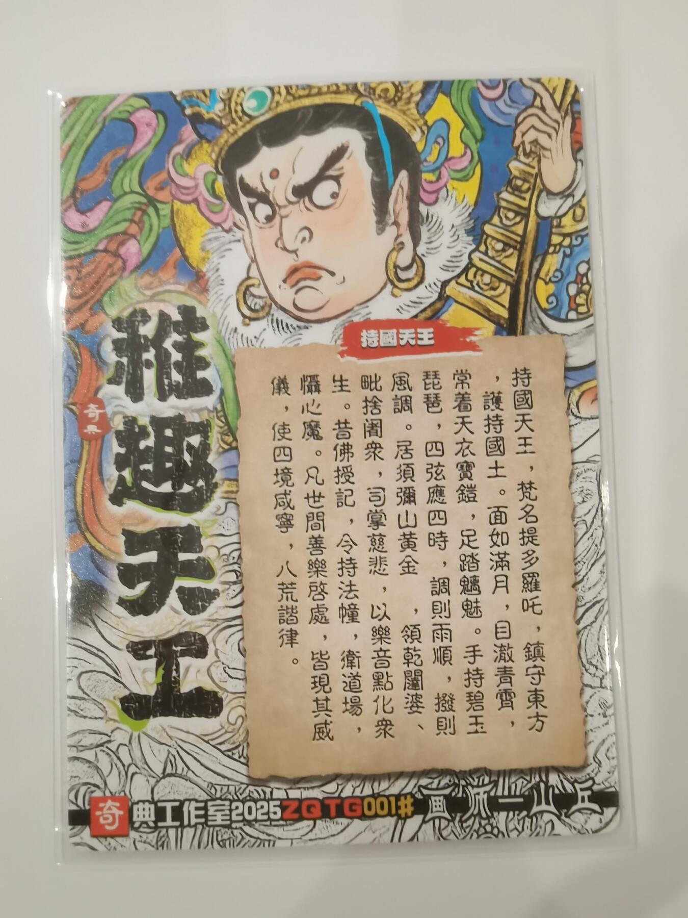 言遇卡牌 第七期【2026.04.11周六晚22：00截拍】 持国天王 粗闪 画师山丘 奇典文化