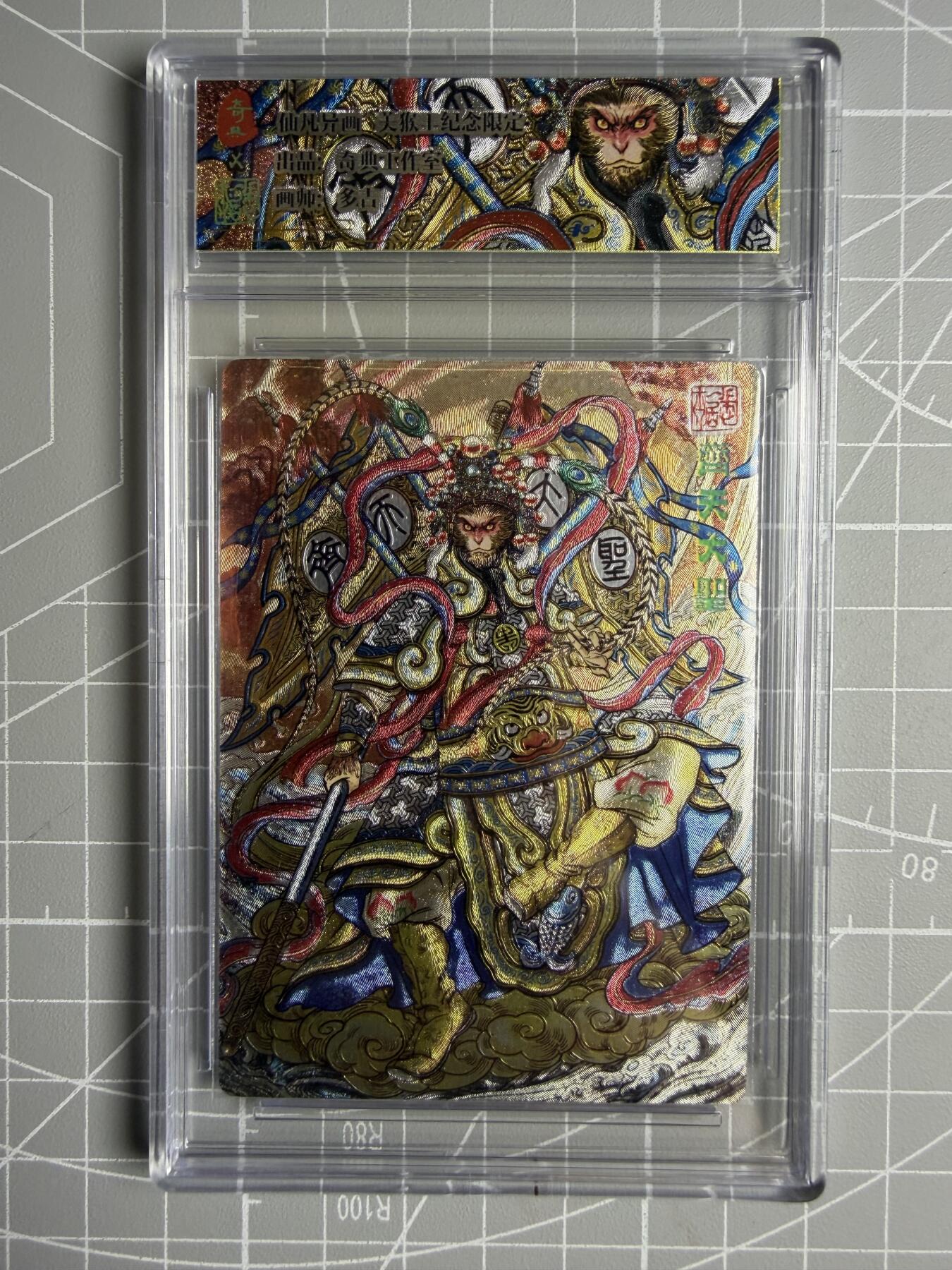 奇点卡牌 多吉 仙凡异画系列第一季 兑换卡 戏曲齐天大圣冷烫粗闪➕可拆卸粗闪卡砖