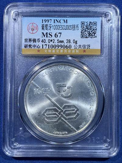 《竞宝斋》第478场 周日，周一 2场连拍 （全场包邮）欢迎送拍 - 公博 MS67 葡萄牙1997年公共信贷1000ESC银币